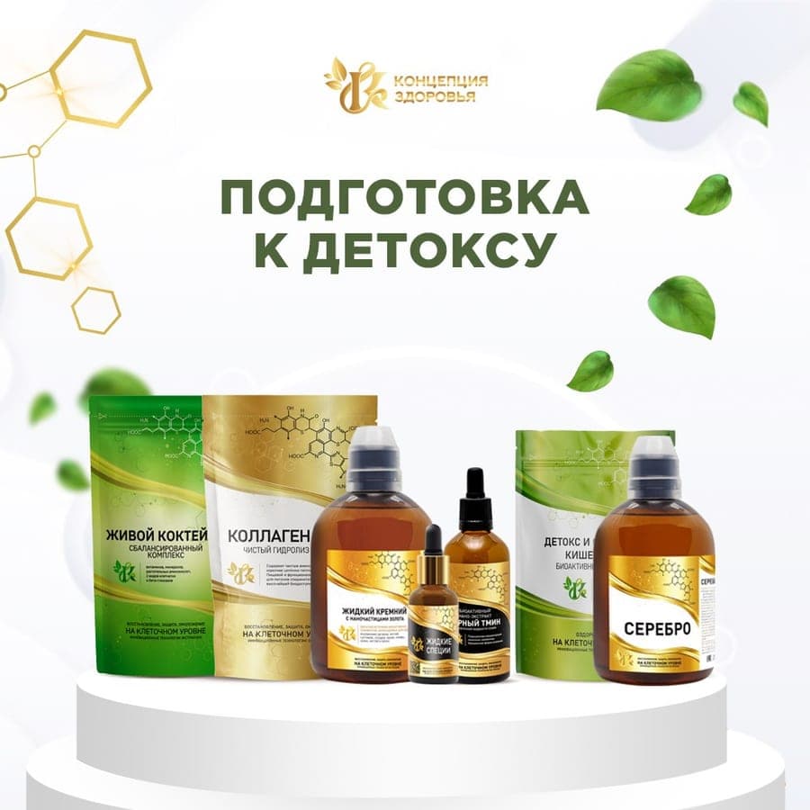 Подготовка к детоксу