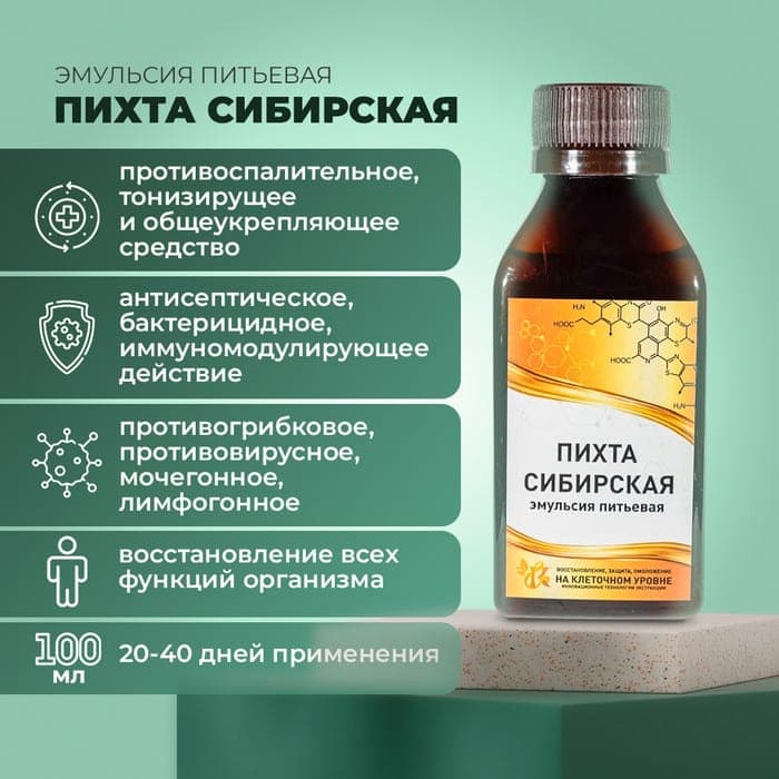 Клеточный сок Пихты Сибирской