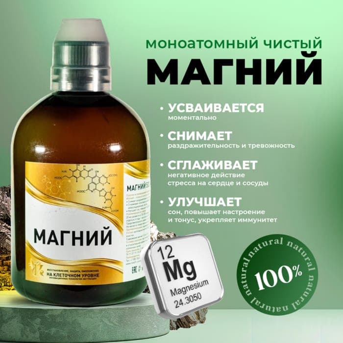 Магний