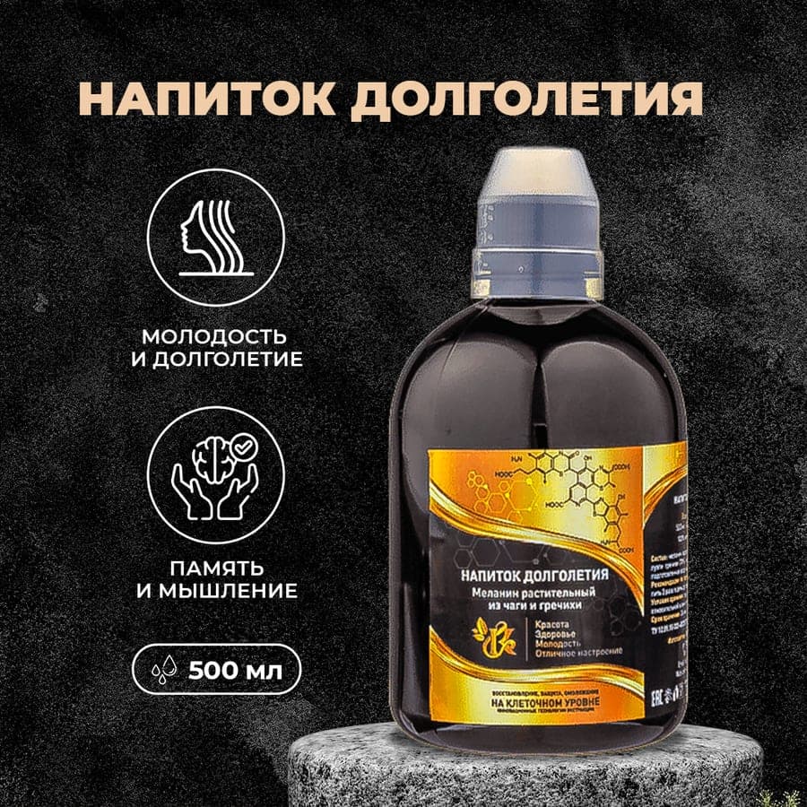 Меланин растительный из чаги и гречихи
